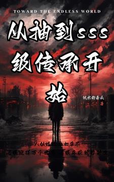 从抽卡开始的神邸时代